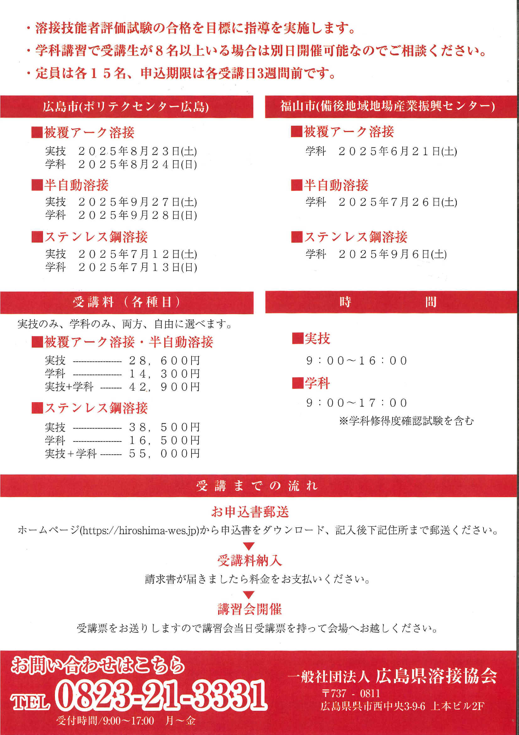 一般社団法人広島県溶接協会