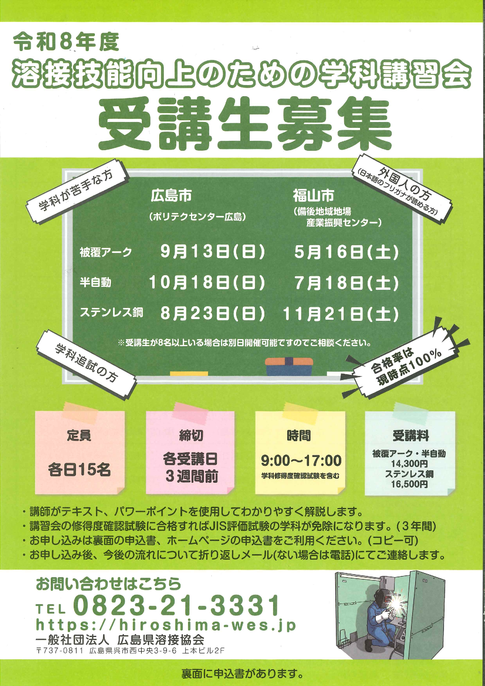 一般社団法人広島県溶接協会
